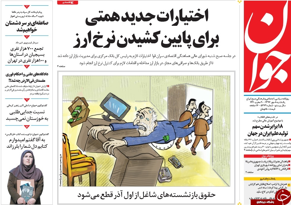 روزنامه&zwnj;