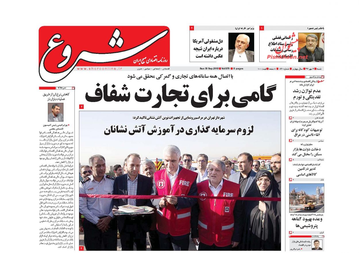 صفحه نخست روزنامه های اقتصادی 8 مهرماه