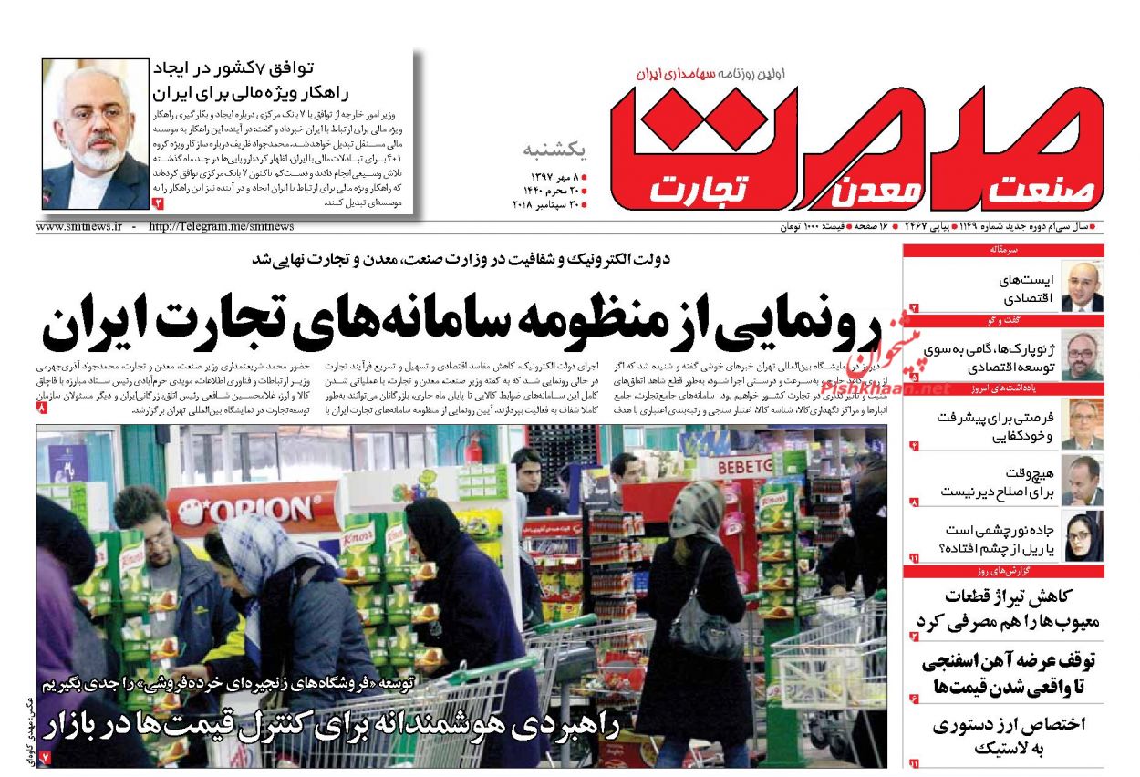 صفحه نخست روزنامه های اقتصادی 8 مهرماه