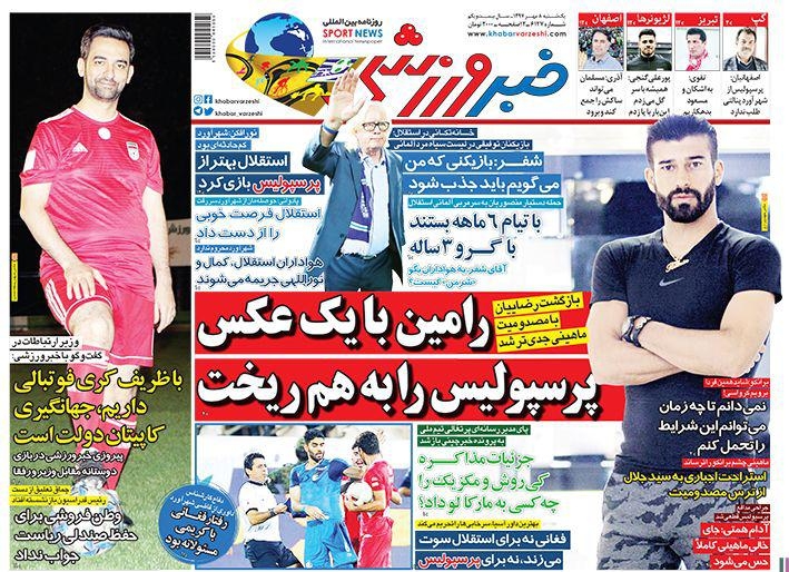 روزنامه&zwnj;های ورزشی ۸ مهرماه