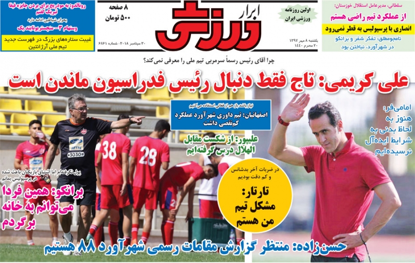 روزنامه&zwnj;های ورزشی ۸ مهرماه