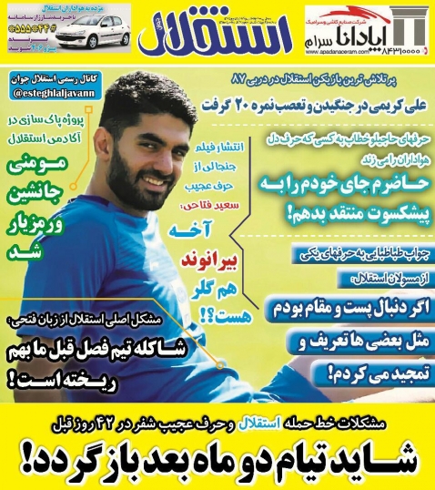 روزنامه&zwnj;های ورزشی ۸ مهرماه