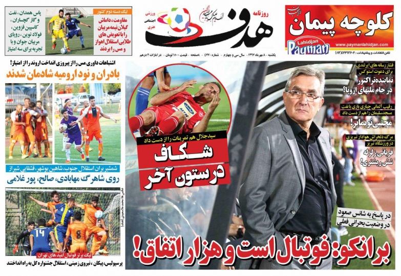 روزنامه&zwnj;های ورزشی ۸ مهرماه