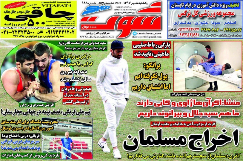روزنامه&zwnj;های ورزشی ۸ مهرماه