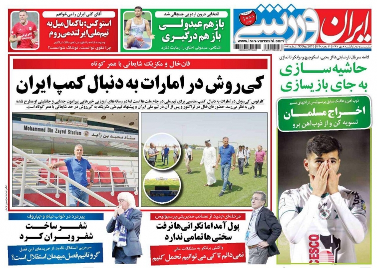 روزنامه&zwnj;های ورزشی ۸ مهرماه