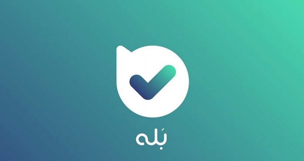 بله