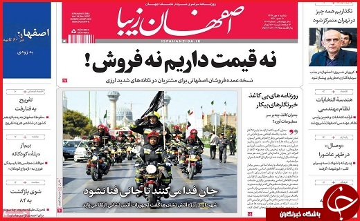 نیم صفحه نخست روزنامه های استانی؛
