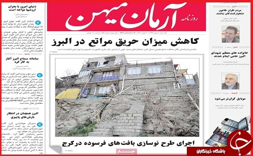 نیم صفحه نخست روزنامه های استانی؛
