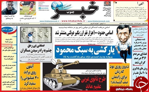 نیم صفحه نخست روزنامه های استانی؛