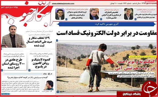 نیم صفحه نخست روزنامه های استانی؛