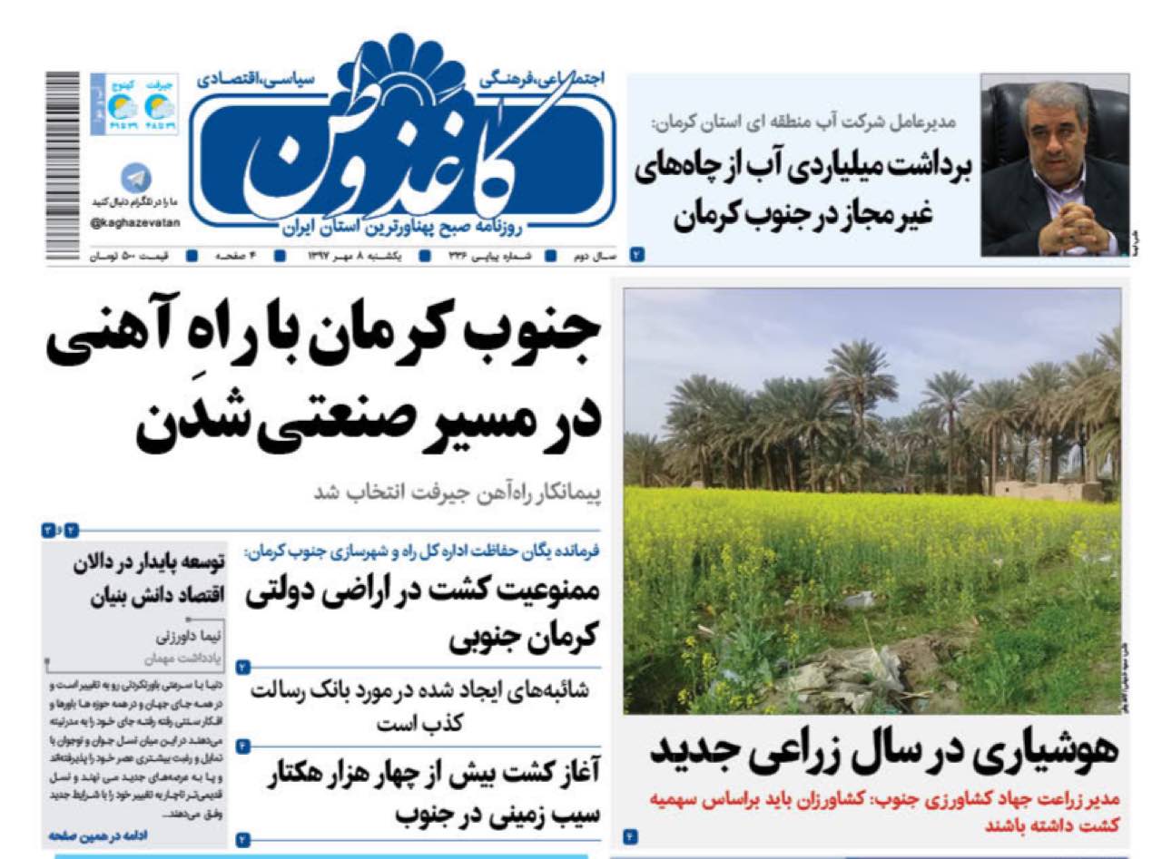 از عقب افتادگی اقتصادی استانهای کویری تا کشاورزی نیاز به جایگزین دارد