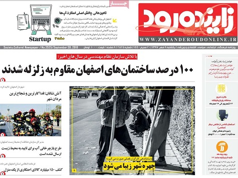 از همکاری اصفهان ونرماندی فرانسه تا واردات اسکناس ارز