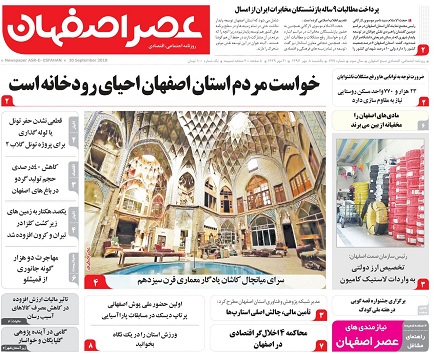 از همکاری اصفهان ونرماندی فرانسه تا واردات اسکناس ارز