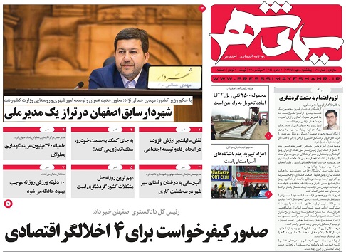 از همکاری اصفهان ونرماندی فرانسه تا واردات اسکناس ارز