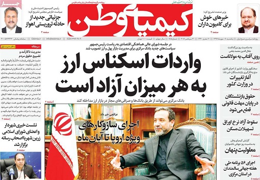 از همکاری اصفهان ونرماندی فرانسه تا واردات اسکناس ارز