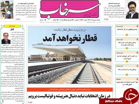 صفحه نخست روزنامه استان&zwnj;آذربایجان شرقی یک شنبه ۸ مهر ماه