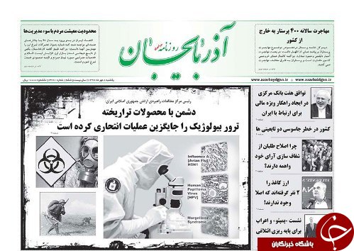 صفحه نخست روزنامه استان&zwnj;آذربایجان شرقی یک شنبه ۸ مهر ماه