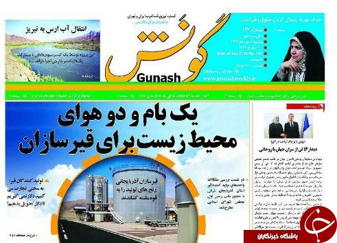 صفحه نخست روزنامه استان&zwnj;آذربایجان شرقی یک شنبه ۸ مهر ماه