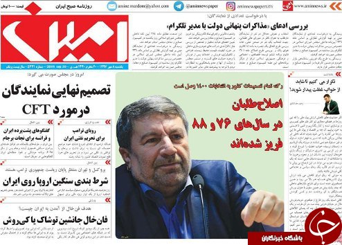 صفحه نخست روزنامه استان&zwnj;آذربایجان شرقی یک شنبه ۸ مهر ماه