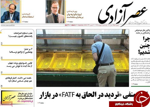 صفحه نخست روزنامه استان&zwnj;آذربایجان شرقی یک شنبه ۸ مهر ماه