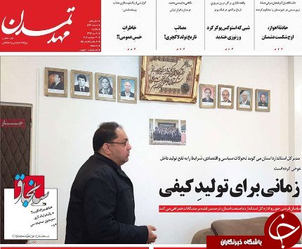 صفحه نخست روزنامه استان&zwnj;آذربایجان شرقی یک شنبه ۸ مهر ماه