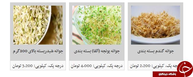 قیمت انواع جوانه در میادین میوه و تره بار