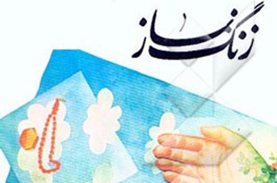نواخته شدن زنگ نماز در مدارس