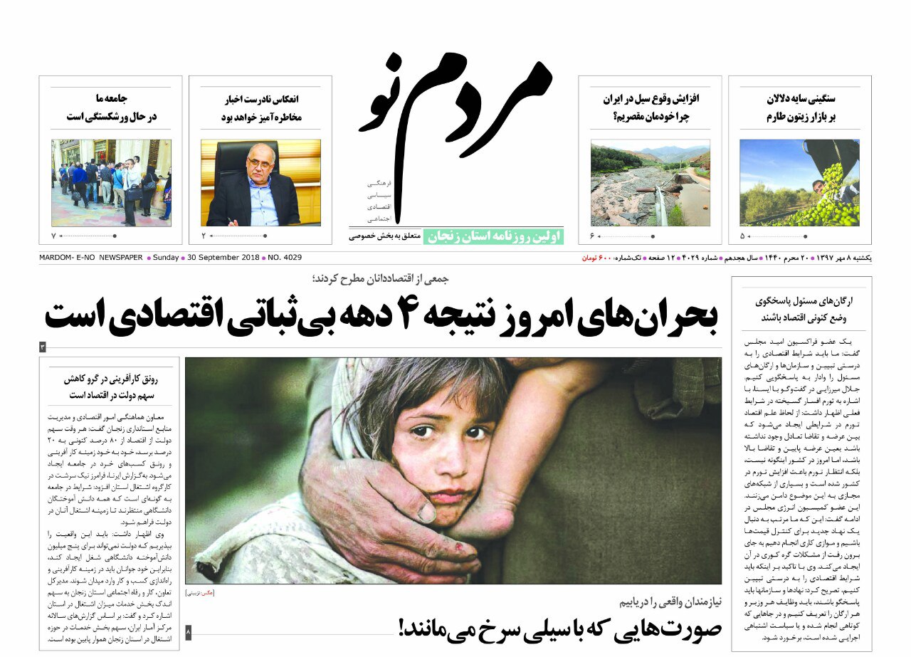 از بازگشت 22 واحد تولیدی به صنعت زنجان تا ریزگردها در کمین زنجان
