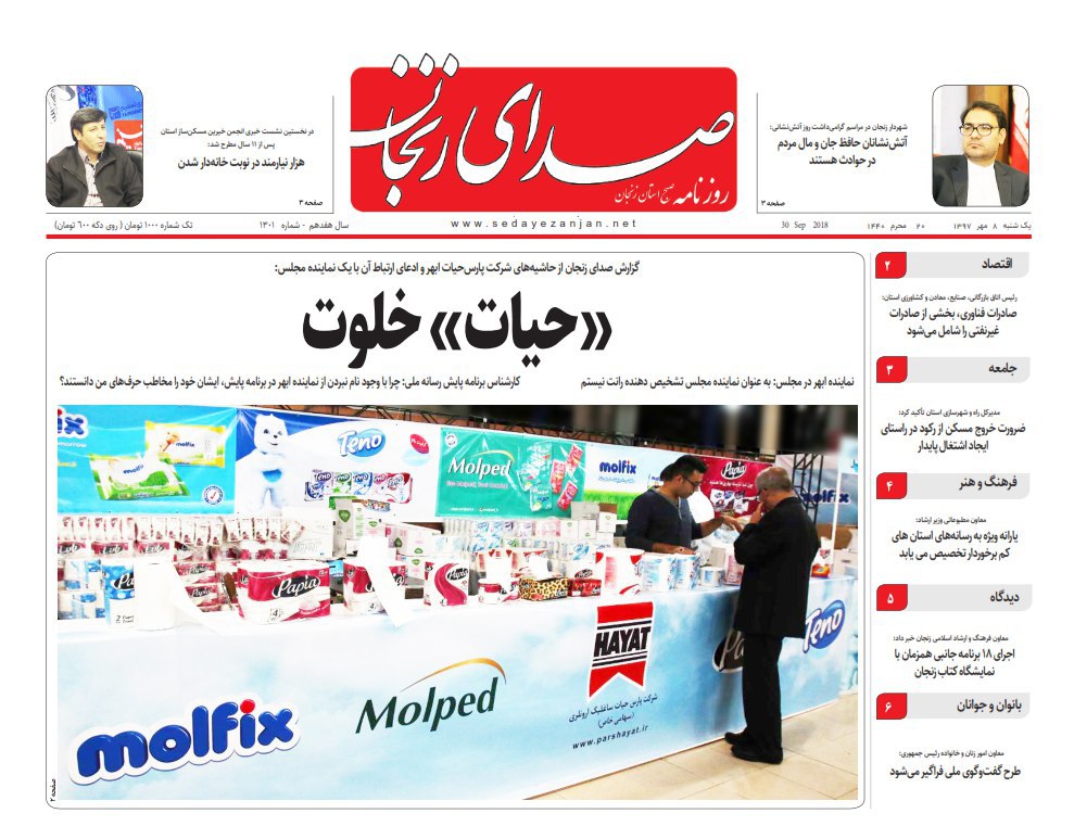 از بازگشت 22 واحد تولیدی به صنعت زنجان تا ریزگردها در کمین زنجان