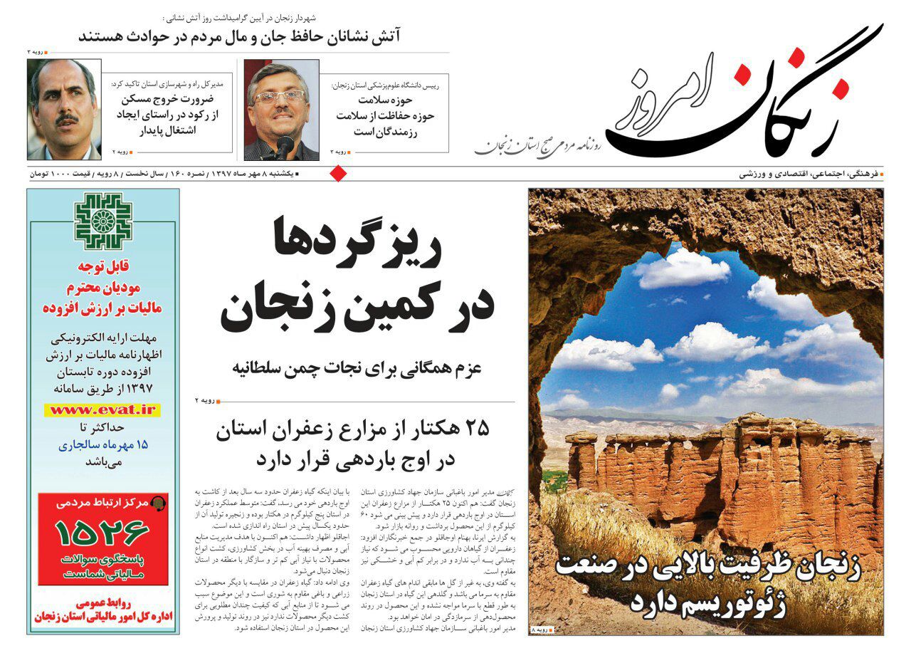 از بازگشت 22 واحد تولیدی به صنعت زنجان تا ریزگردها در کمین زنجان