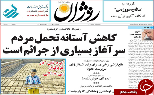 از نامه جنجالی وزیر راه تا خبرنگارهای بیکار
