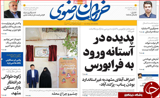 از نامه جنجالی وزیر راه تا خبرنگارهای بیکار