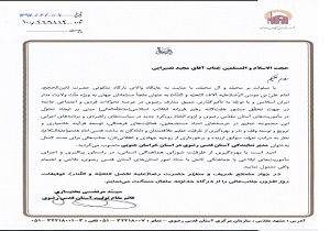 انتصاب مدیر نمایندگی آستان قدس رضوی در خراسان جنوبی