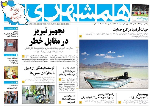 صفحه نخست روزنامه اردبیل یکشنبه 8 مهر ماه