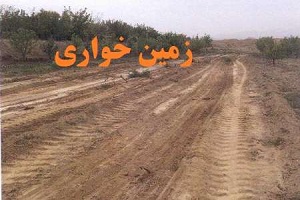 گیر کردن ۲۷۷ هکتار اراضی ملی اراک درگلوی زمین خواران