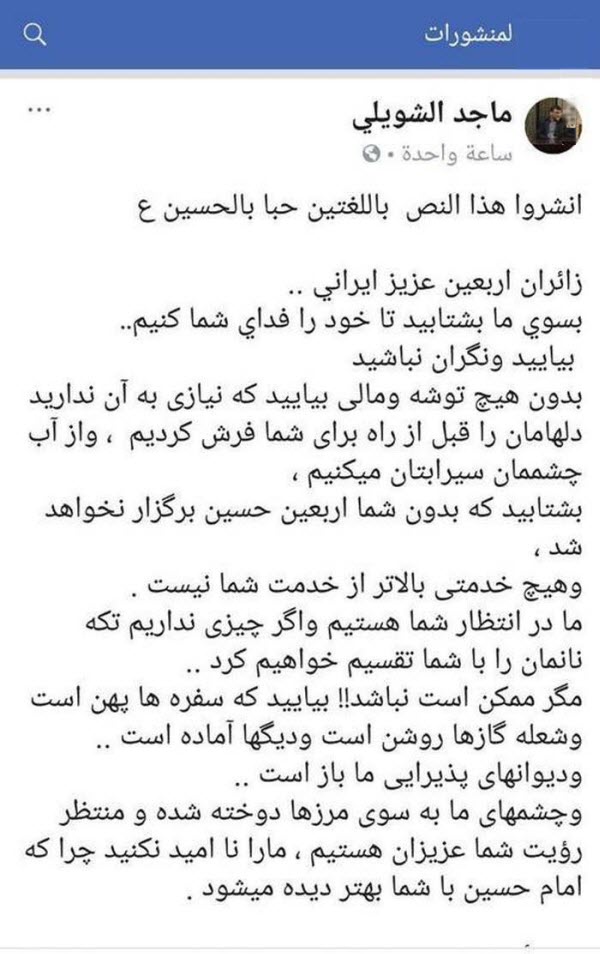 دلنوشته یک عراقی برای زائران ایرانی در اربعین+عکس