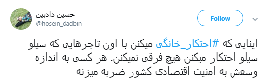 پیام کاربران به #محتکران_خانگی:بیش از نیازمان خرید نکینم