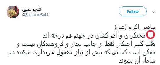 پیام کاربران به #محتکران_خانگی:بیش از نیازمان خرید نکینم