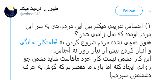 پیام کاربران به #محتکران_خانگی:بیش از نیازمان خرید نکینم