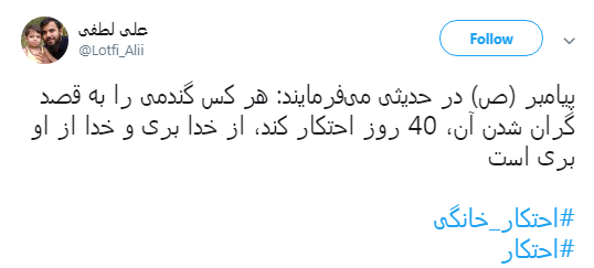 پیام کاربران به #محتکران_خانگی:بیش از نیازمان خرید نکینم
