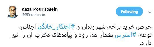 پیام کاربران به #محتکران_خانگی:بیش از نیازمان خرید نکینم