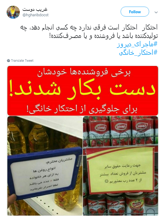 پیام کاربران به #محتکران_خانگی:بیش از نیازمان خرید نکینم