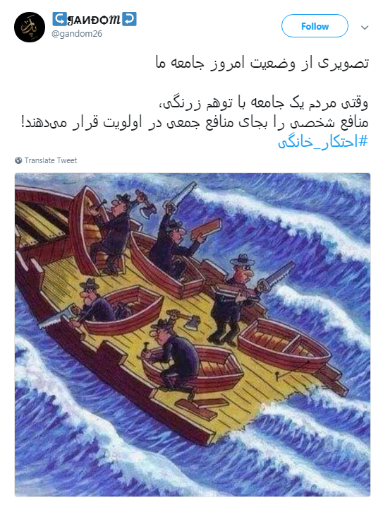 پیام کاربران به #محتکران_خانگی:بیش از نیازمان خرید نکینم