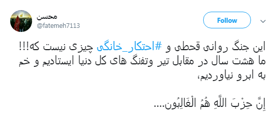 پیام کاربران به #محتکران_خانگی:بیش از نیازمان خرید نکینم