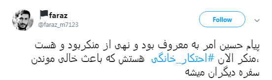 پیام کاربران به #محتکران_خانگی:بیش از نیازمان خرید نکینم