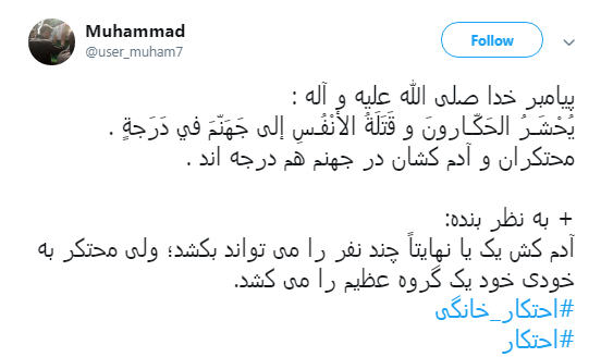 پیام کاربران به #محتکران_خانگی:بیش از نیازمان خرید نکینم