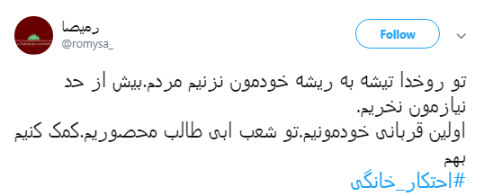 پیام کاربران به #محتکران_خانگی:بیش از نیازمان خرید نکینم
