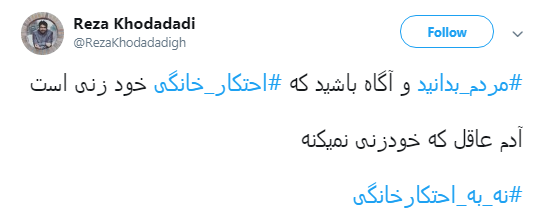 پیام کاربران به #محتکران_خانگی:بیش از نیازمان خرید نکینم