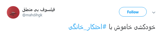 پیام کاربران به #محتکران_خانگی:بیش از نیازمان خرید نکینم