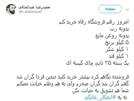 پیام کاربران به #محتکران_خانگی:بیش از نیازمان خرید نکینم